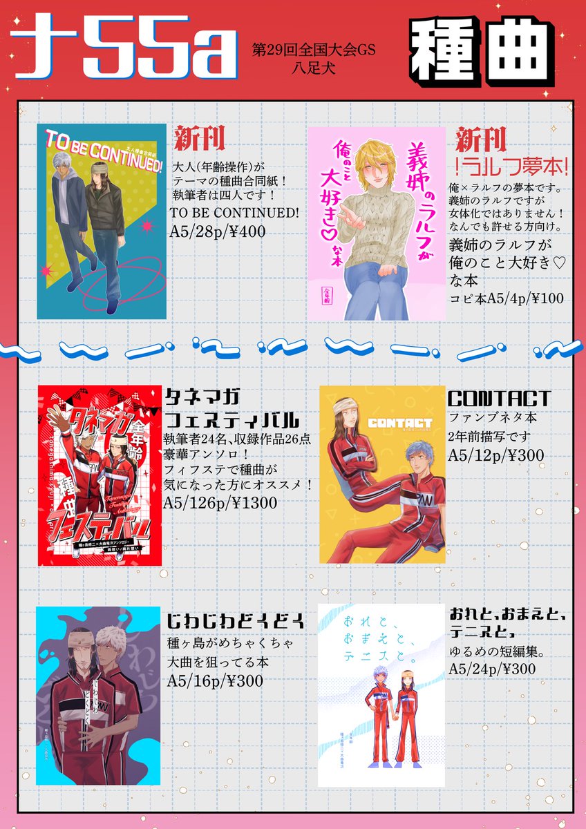 種曲アンソロ『タネマガフェスティバル』西2 ヌ15b tweet media