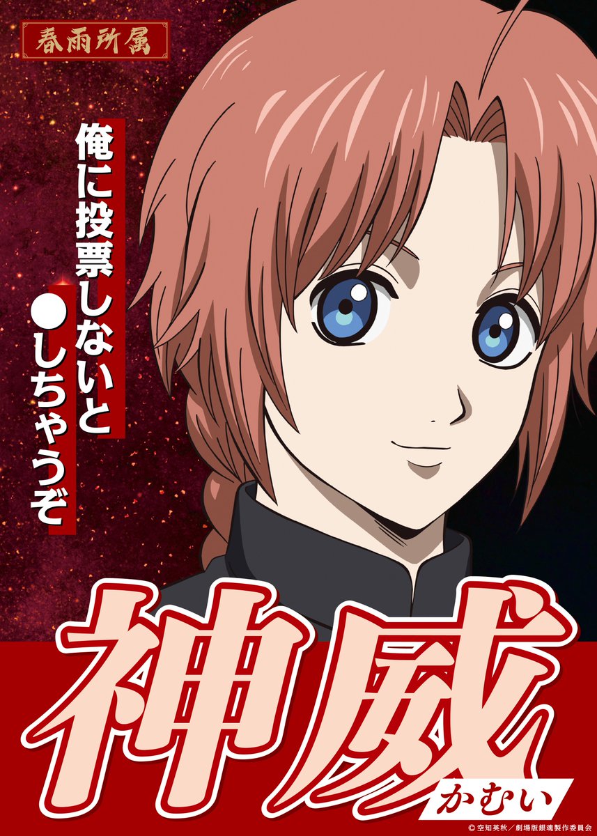 銀魂　カード　神威　春雨　202501212200 銀魂 カード 神楽 神威 江華 夜兎 202501212202 銀魂 カード 神楽 神威