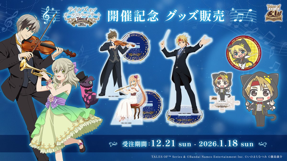 talesof_evinfo's tweet image. 🎻━━━━━━━━━━━ 🎷
　　    #テイオケ2025
     開催記念グッズ受注開始✨
🎷━━━━━━━━━━━ 🎻

「テイルズ オブ アスタリア」イラストや、
これまでのテイオケのイラストのグッズを展開✨

是非お手に取ってみてくださいね！
 
🛍特設サイトはこちら！
shop.asobistore.jp/feature/to-orc…
