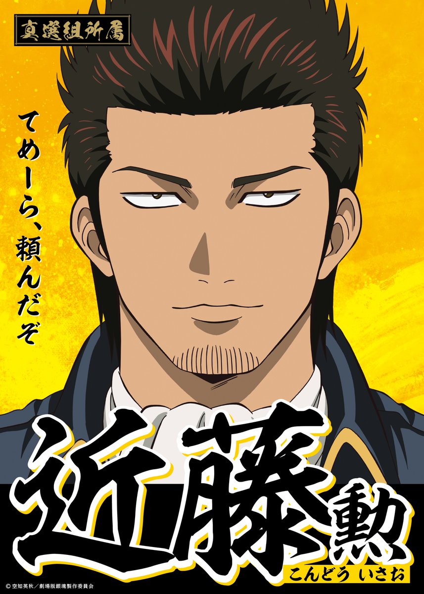 全国の映画館で選挙ポスター風バナー掲出中‼️ ＼ 銀魂入プレ争奪戦