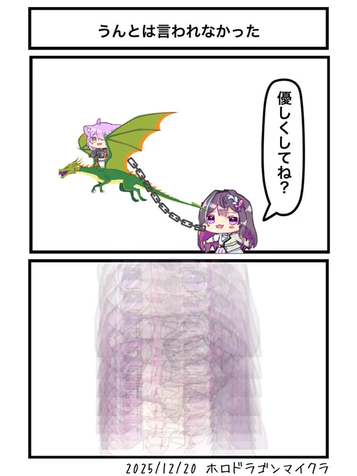 うんとは言われなかった
#ホロドラゴンマイクラ 
#AZKiART #絵かゆ 