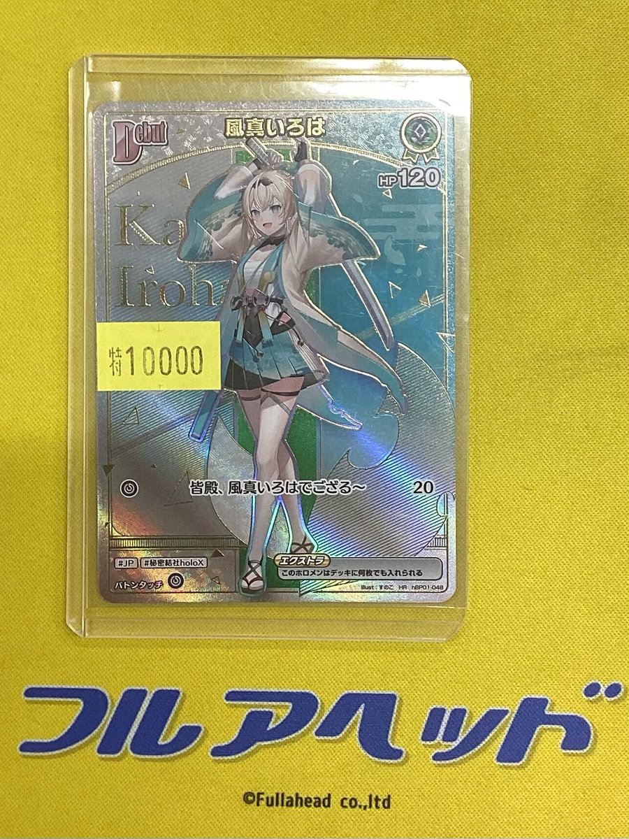 ホロカ入荷情報】 【HR】【hBP06】hBP01-048 風真いろはの 特価品