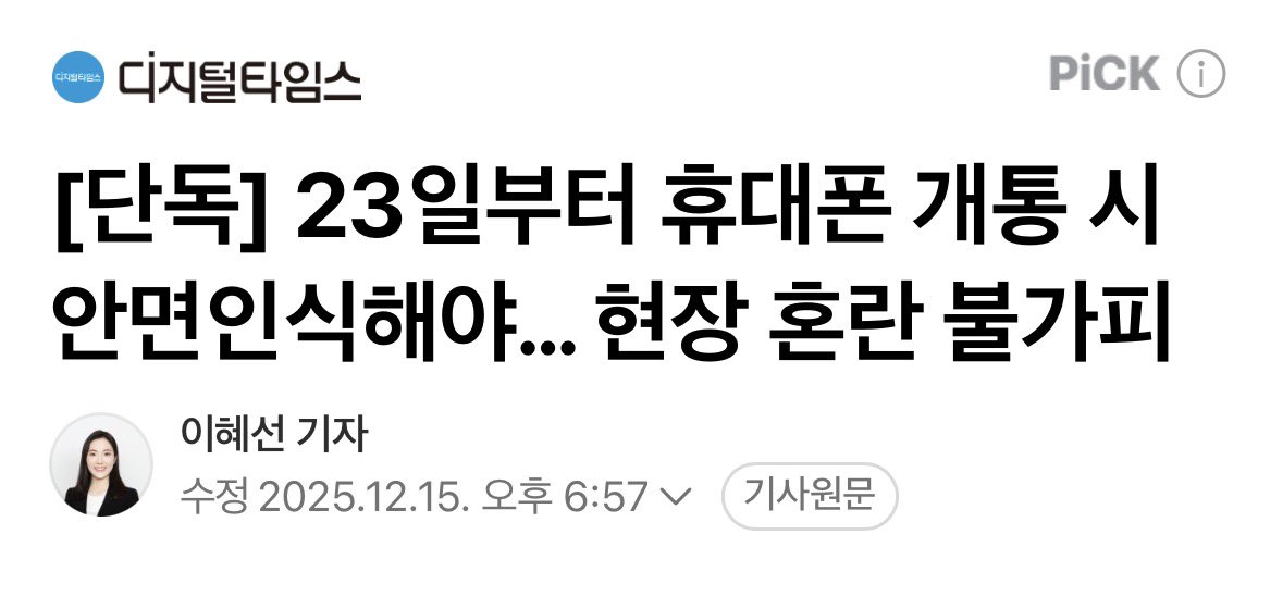 joojinwoo_'s tweet image. [휴대폰 얼굴 인증제 즉시 철회해야, 외국인과 역차별]

23일부터 휴대폰 개설 시 안면 인식을 의무화한다. 

개별 동의 없이 국민의 초상권을 함부로 침범해서는 안 된다. 

특히, 최근 시중은행의 ATM 안면 인식 결제시스템도 허접한 사진 한 장에 뚫렸다. 

해킹으로 개인 정보 털리는 통신사들을…