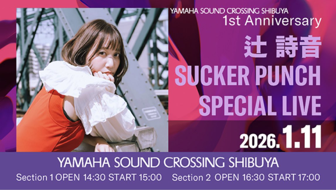 辻 詩音👑1/11 イベント開催！ (@shionnu10) / Posts / X