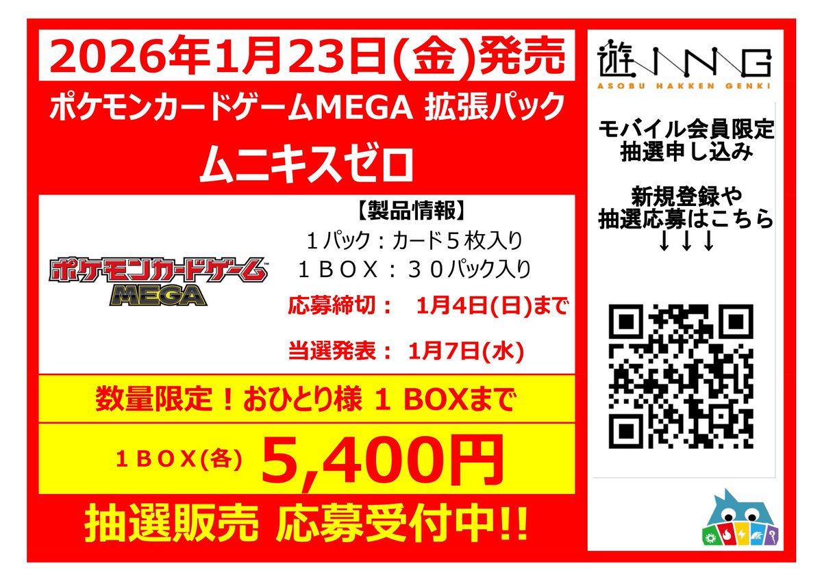 2026年1月23日（金）発売予定 ポケモンカードゲームMEGA 拡張パック