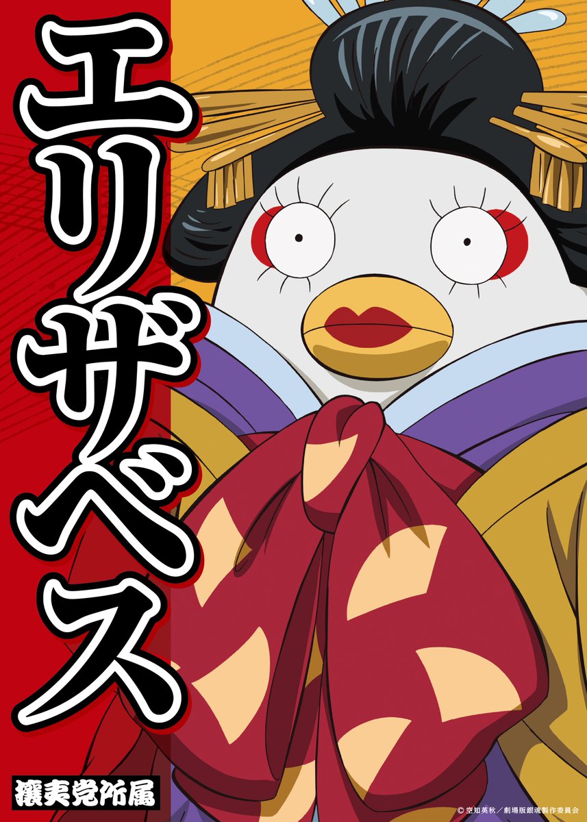 全国の映画館で選挙ポスター風バナー掲出中‼️ ＼ 銀魂入プレ争奪戦