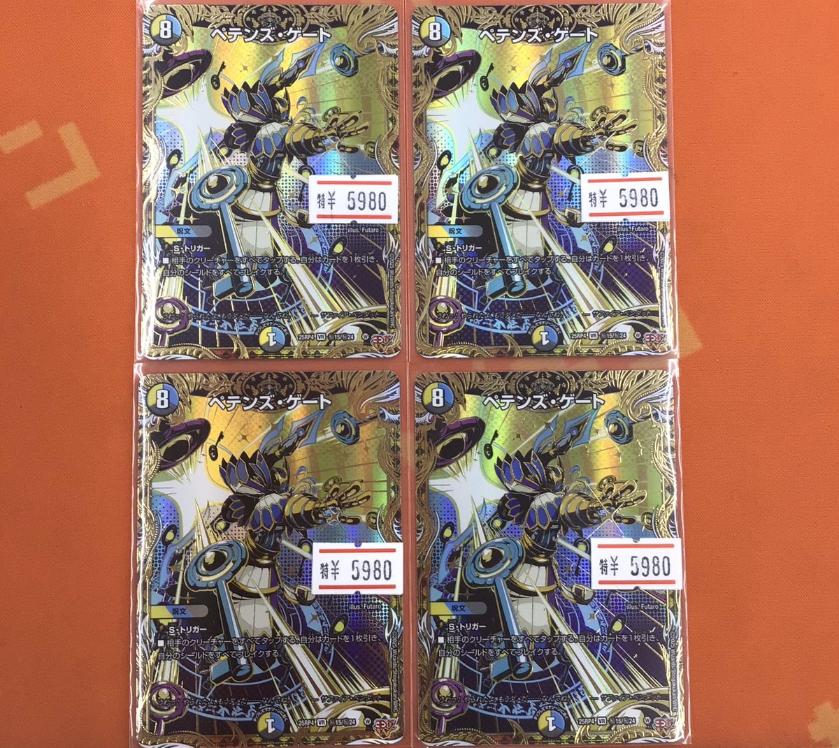 ペテンズ・ゲート(DM25RP4 10/78) | デュエル・マスターズ