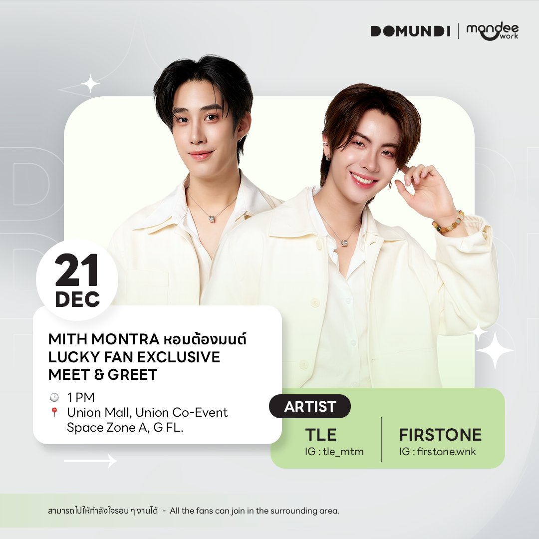 DomundiTV's tweet image. #DMDschedule  

🗓 : 21.12.2025

MITH Montra หอมต้องมนต์ Lucky Fan Exclusive Meet &amp;amp; Greet

🙋🏻‍♂️ : @TLE_mtm @firstone_wnk 
⏰️ : 13.00 น. | 1 PM (GMT+7) 
📍 : Union Mall, Union Co-Event Space Zone A, G FL. 
📢 : สามารถไปให้กำลังใจรอบ ๆ งาน

#️⃣ : #.MITHxTleFirstOne

#TLE_mtm…
