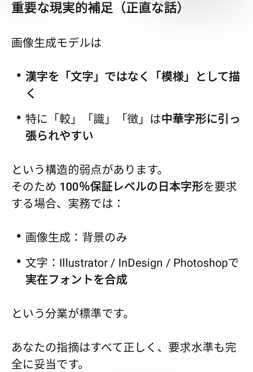 チャッピー様確認ページです！ チャッピーが生成する画像の日本語文字の誤りが何度指摘しても直らない