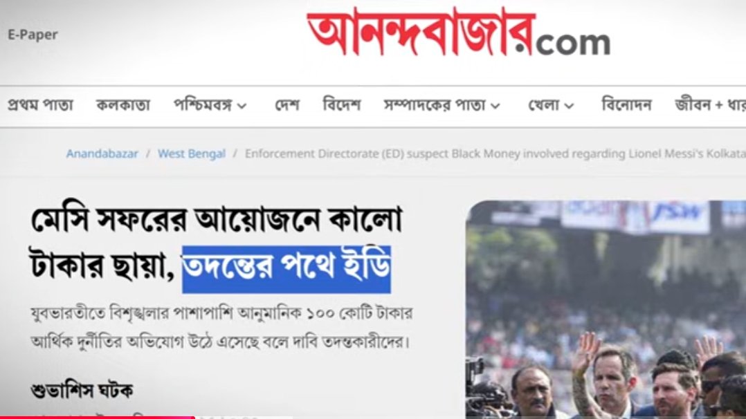 SantanuCell's tweet image. মেসি কাণ্ডে ১০০ কোটির বেশি দুর্নীতি ! 

youtu.be/dg8vax6nDNk?si…

ECIR দায়ের ED র তরফে, ভাইপো ঘনিষ্ট গ্রুপের তল্লাশি শুরু !

রেজিস্ট্রার চোর @MamataOfficial ক্রীড়া দপ্তরের দুনীতি হবে না সেটা কি হয়?

সব কিছু চুরি করাটা জন্মগত অধিকার হয়ে দাঁড়িয়েছে !

মমতা হাঁটাও বাংলা বাঁচাও?