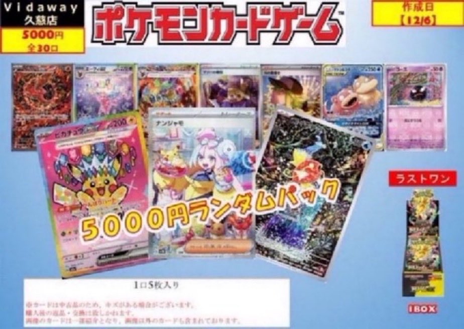 💫💫ポケカくじ💫💫 #ポケカ 5000円くじ販売中です‼️ 残り2⃣6⃣口