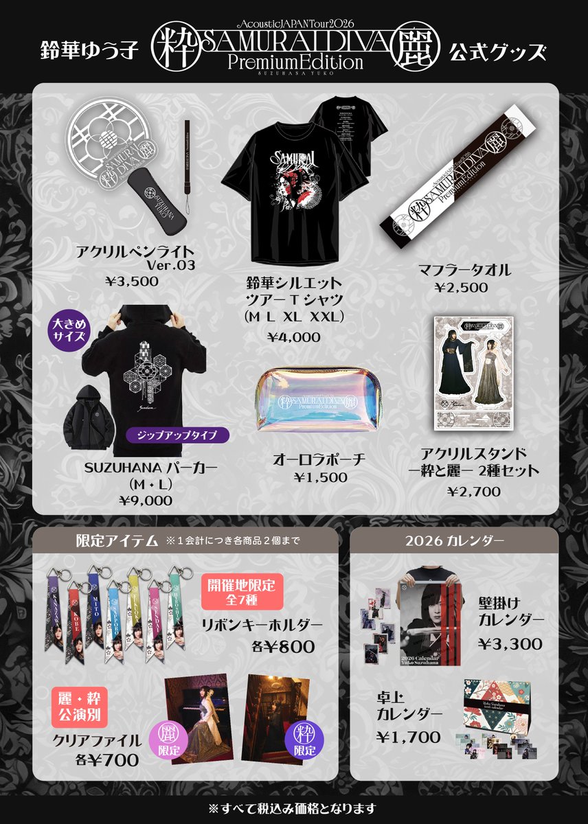 ✦••─── Acoustic JAPAN Tour 2026 グッズラインナップ公開