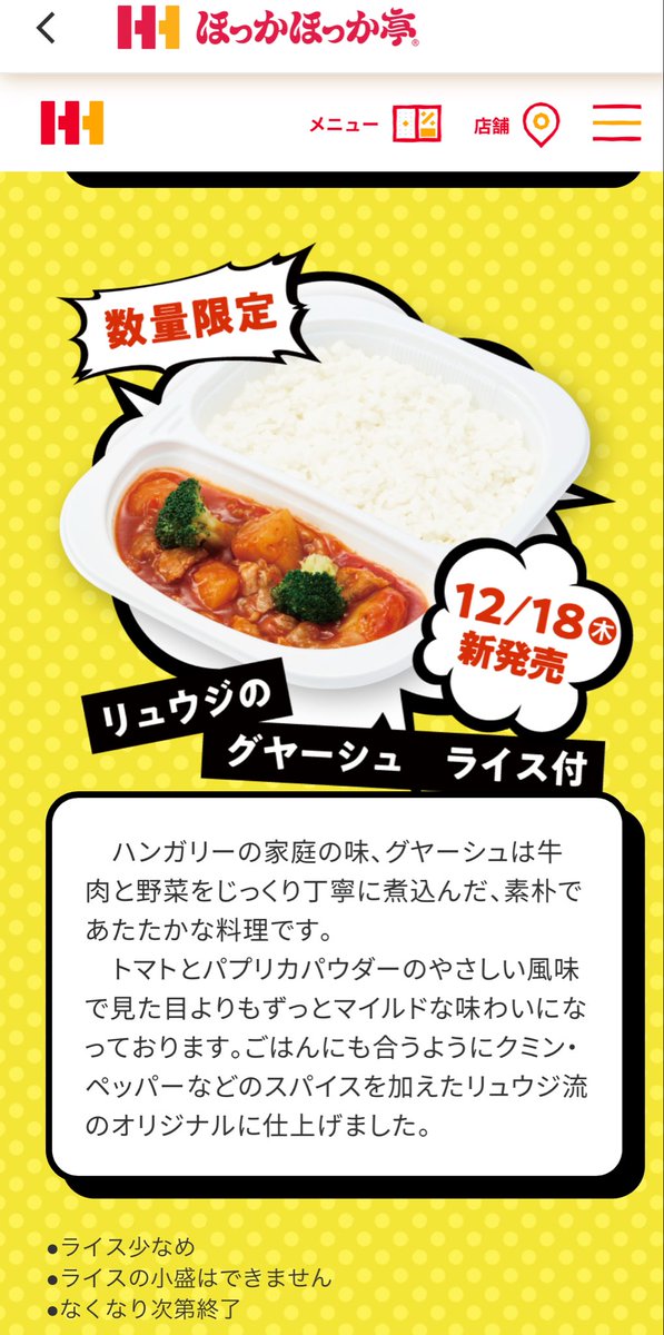 GenchanNanaka's tweet photo. ほっかほっか亭の
#グヤーシュ
独特の味付けに
#万博 を思い出して懐かしいような
食べ終わるのが寂しくなるような
美味しさでした‼️ https://t.co/F98dch4Urr