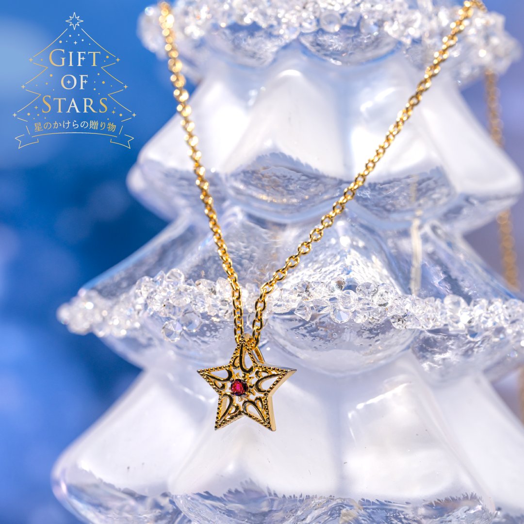 Gift of Stars ～星のかけらの贈り物～』フェア おすすめ商品のご紹介