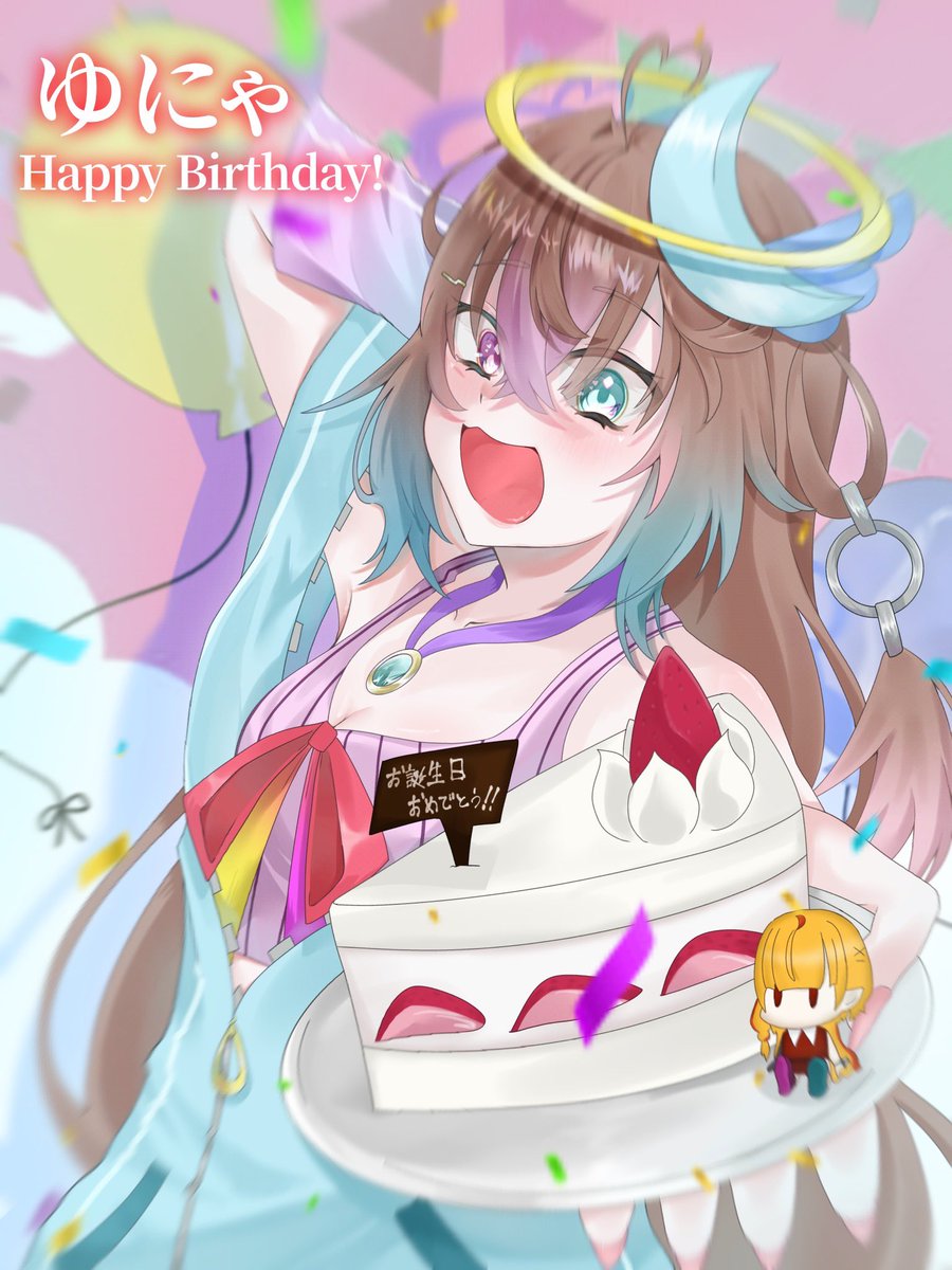 1日遅れましたすみませんマジで ゆにゃ誕生日おめでとおおおおおお