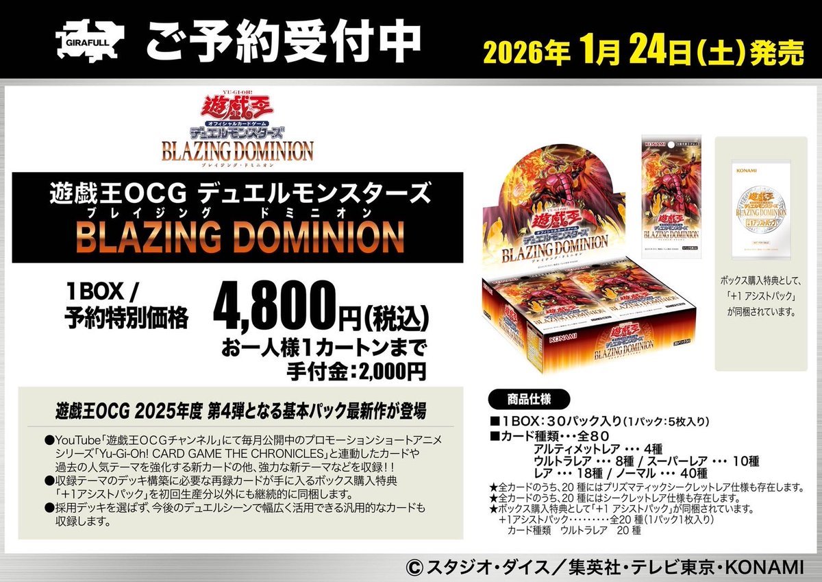 ⛩️⛩️#遊戯王OCG ⛩️⛩️ 📣ご予約受付中📣 🗓️1/24(土)発売予定