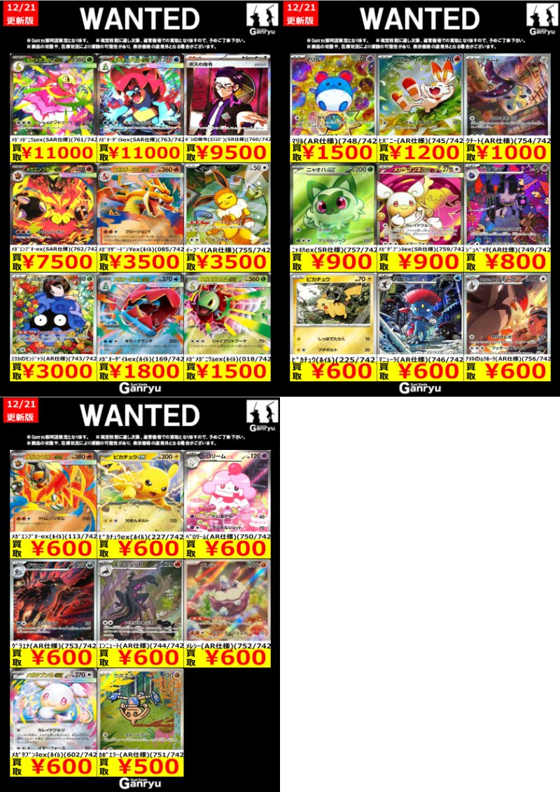 🔽🔽WANTED買取情報🔽🔽 #ポケカ【#スターデッキ100バトルコレクション