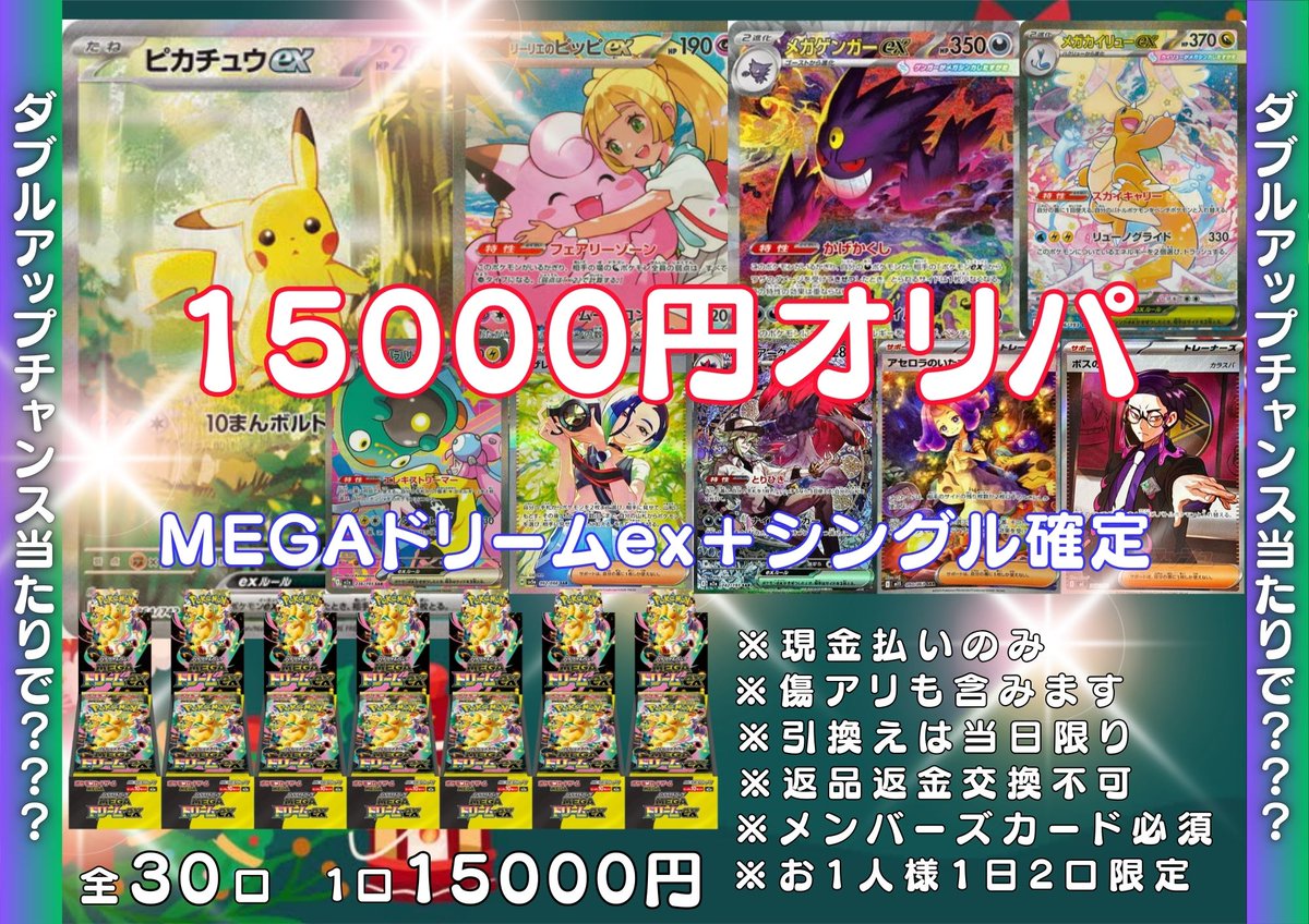 ポケカ ＃15000円オリパ 販売開始です🔥 封筒がシングル＋白スリーブが