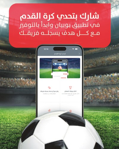 «بوبيان» يطرح تجارب رقمية مبتكرة 