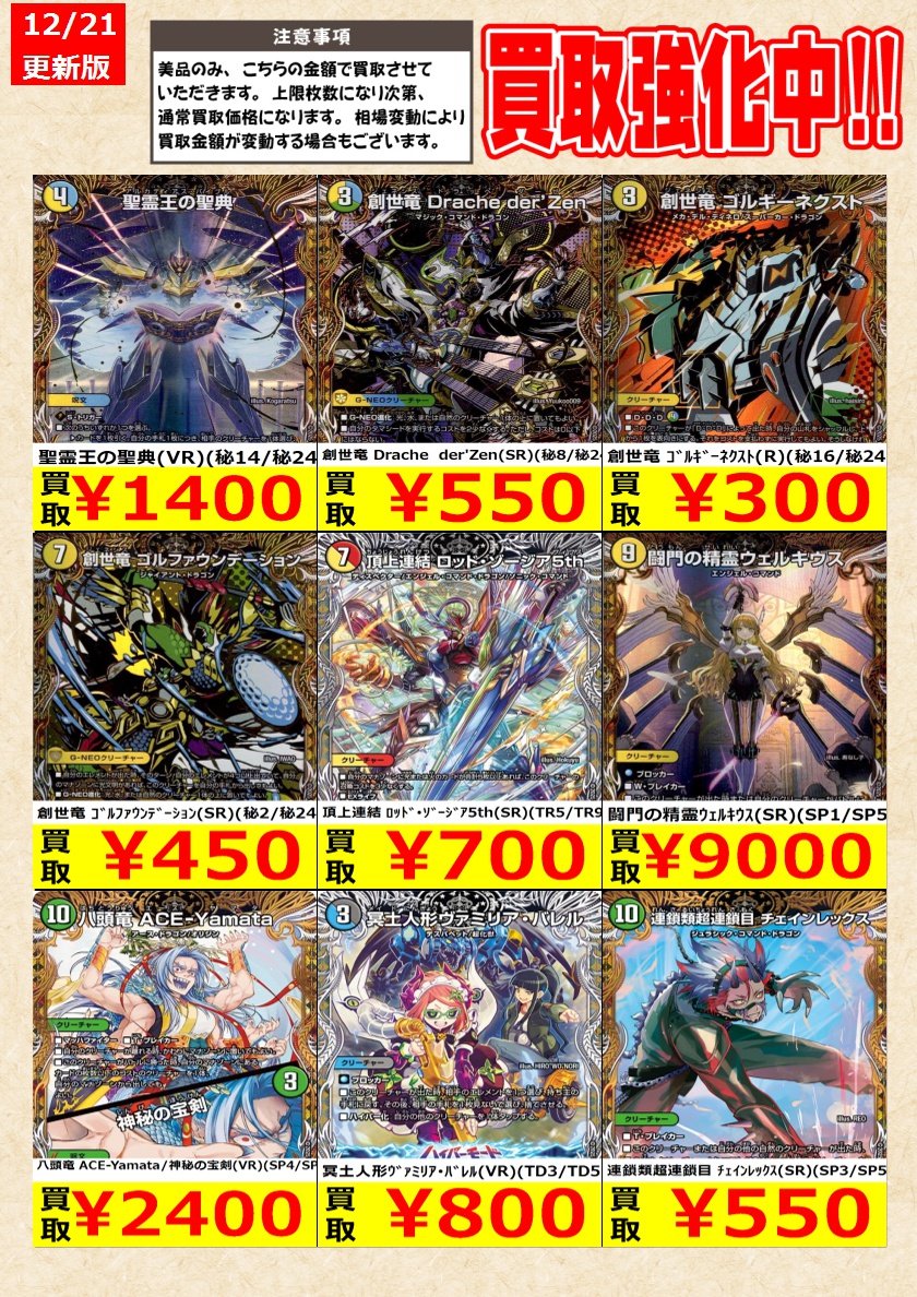 デュエルマスターズ　傷あり　まとめ売り デュエルマスターズ 】#終淵LOBE&ABYSS 高価買取中！ 新弾は価格の変動