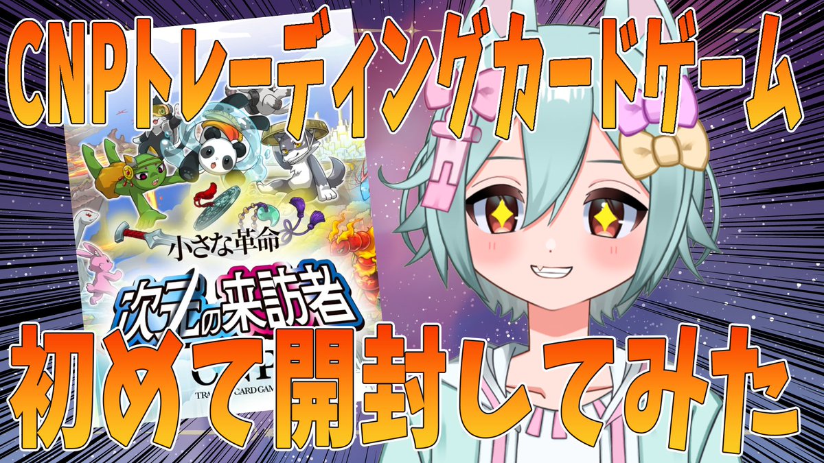 🦊お知らせ🦊 配信始まるよ！！🦊 ◤￣￣￣￣￣￣￣￣￣￣￣￣ 【 #CNP
