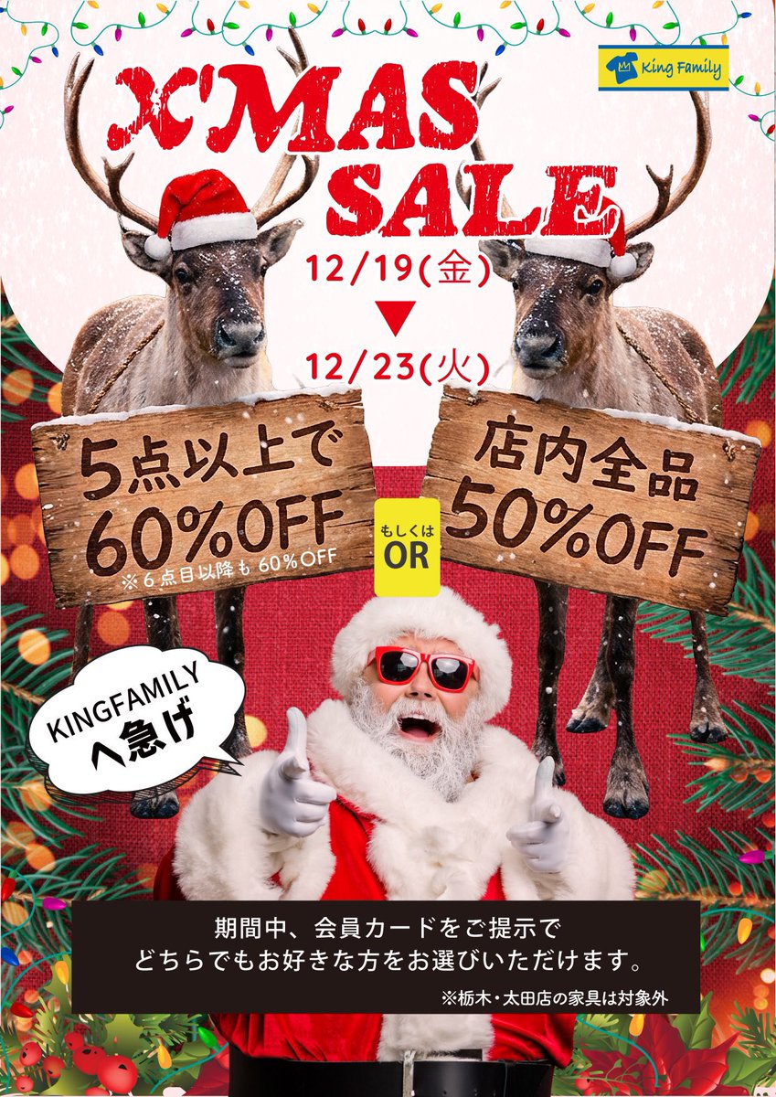 大宮上小町店】 本日も クリスマスセール開催してます🎄🎁🎅🌟 会員