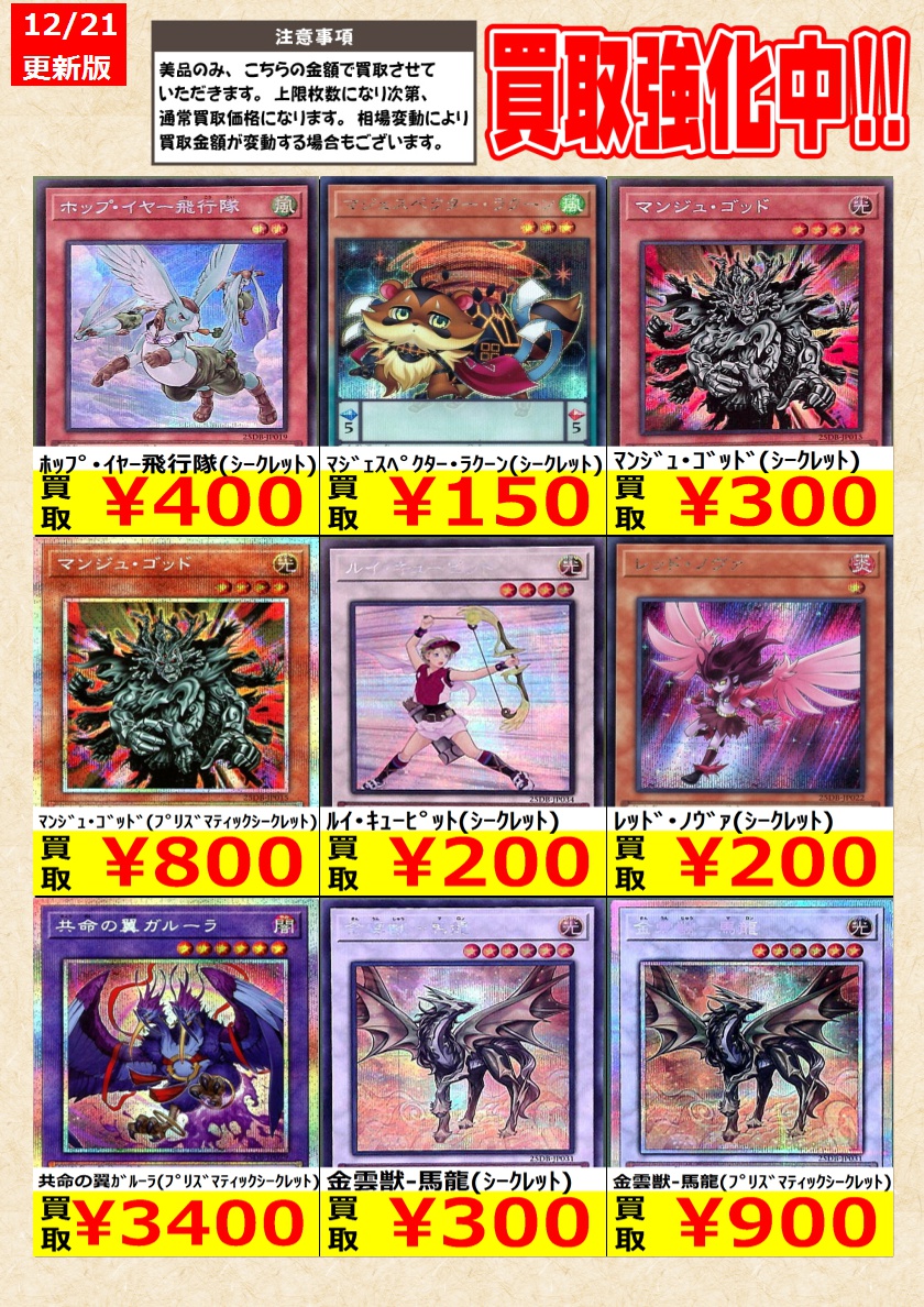 遊戯王 】#デュエリストボックスプリズマティックサモン 高価買取中