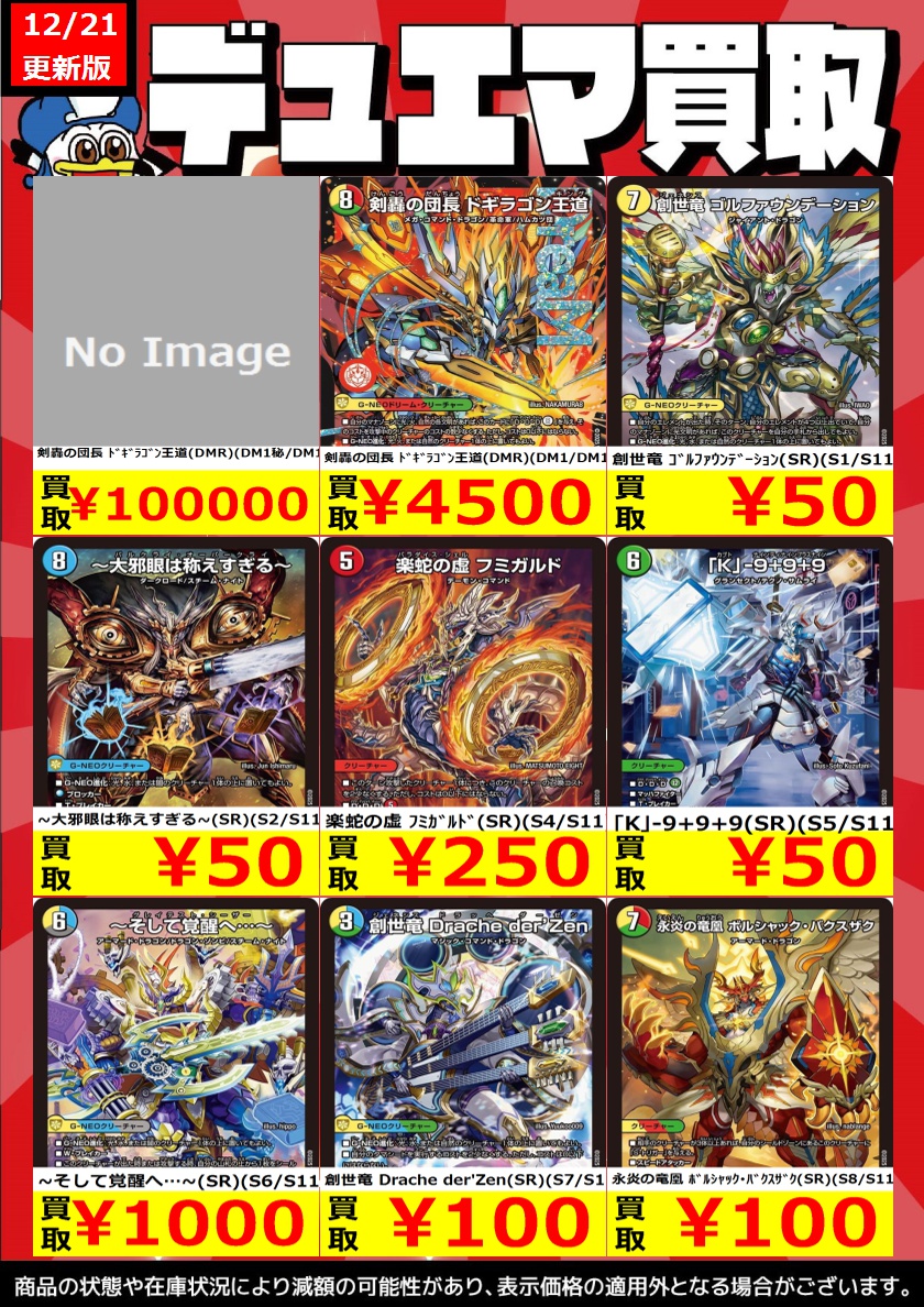 名取シーガルデュエマ高価買取情報】商品の状態や在庫状況により減額の
