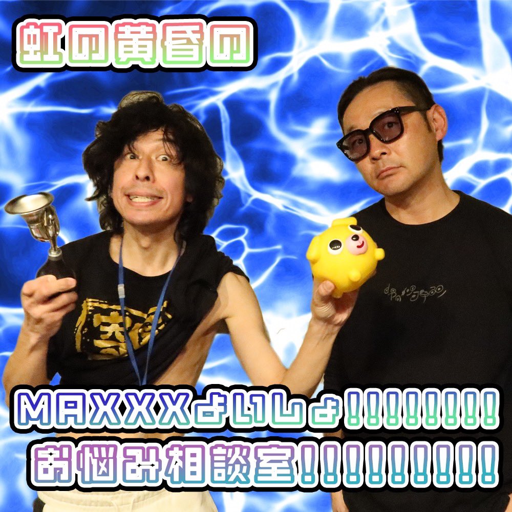 ガンガンヴァーサス　サイン　タカ　シュージ　チョバりまSHOWそうしまSHOW ガンガンヴァーサス サイン タカ シュージ チョバりまSHOWそうしまSHOW