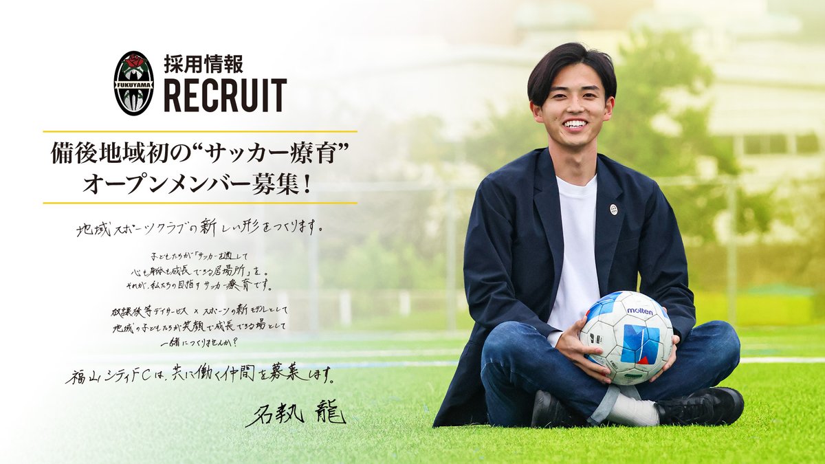 fukuyamacityFC's tweet photo. ━━━━━━━━━━━━━━━
放課後等デイサービスの
スタッフを募集します！👦🤝
━━━━━━━━━━━━━━━

福山シティFCでは放課後等デイサービス備後地域初の”サッカー療育"のオープニングメンバーを大募集します！

子どもや身体を動かすことが好きな方/療育に興味がある方へ！

【業務内容】
・児童(小学生)への個別支援/集団支援👦🏻
・学習支援、コミュニケーション支援、生活サポート🗣️
・サッカーを用いた運動療育、身体づくりの支援⚽️

詳しくはこちら🔽
🔗https://t.co/2A3yY3o1yi

#福山シティFC #求人 #採用 #サッカー療育 #放課後等デイサービス