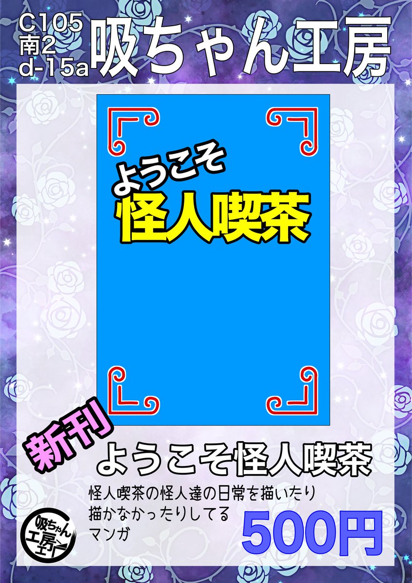 Q_ko_bo's tweet photo. C107のお品書き作りました。
#C107 
#C107お品書き https://t.co/0MVz2boPqi