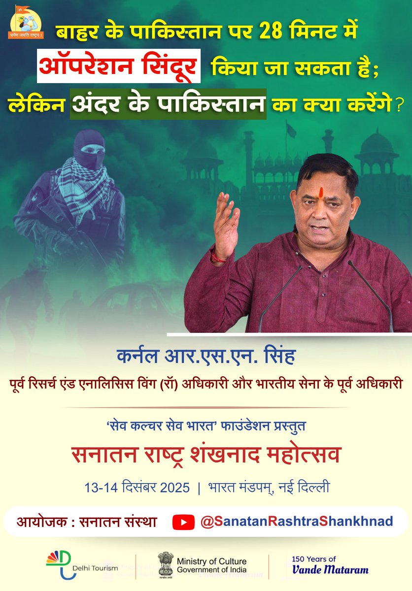 SG_HJS's tweet image. 🚩From saints to strategists, from scholars to soldiers — diverse voices came together with one unwavering purpose: the protection of Sanatan Sanskruti and the vision of a #SanatanRashtra in SANATAN RASHTRA SHANKHNAD MAHOTSAV, Delhi.

#Shankhnad_Mahotsav_Success
@VertigoWarrior