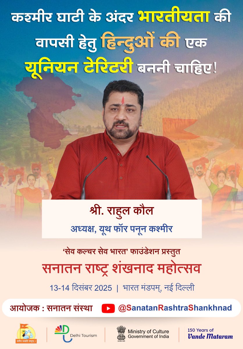 SG_HJS's tweet image. 🚩From saints to strategists, from scholars to soldiers — diverse voices came together with one unwavering purpose: the protection of Sanatan Sanskruti and the vision of a #SanatanRashtra in SANATAN RASHTRA SHANKHNAD MAHOTSAV, Delhi.

#Shankhnad_Mahotsav_Success
@VertigoWarrior
