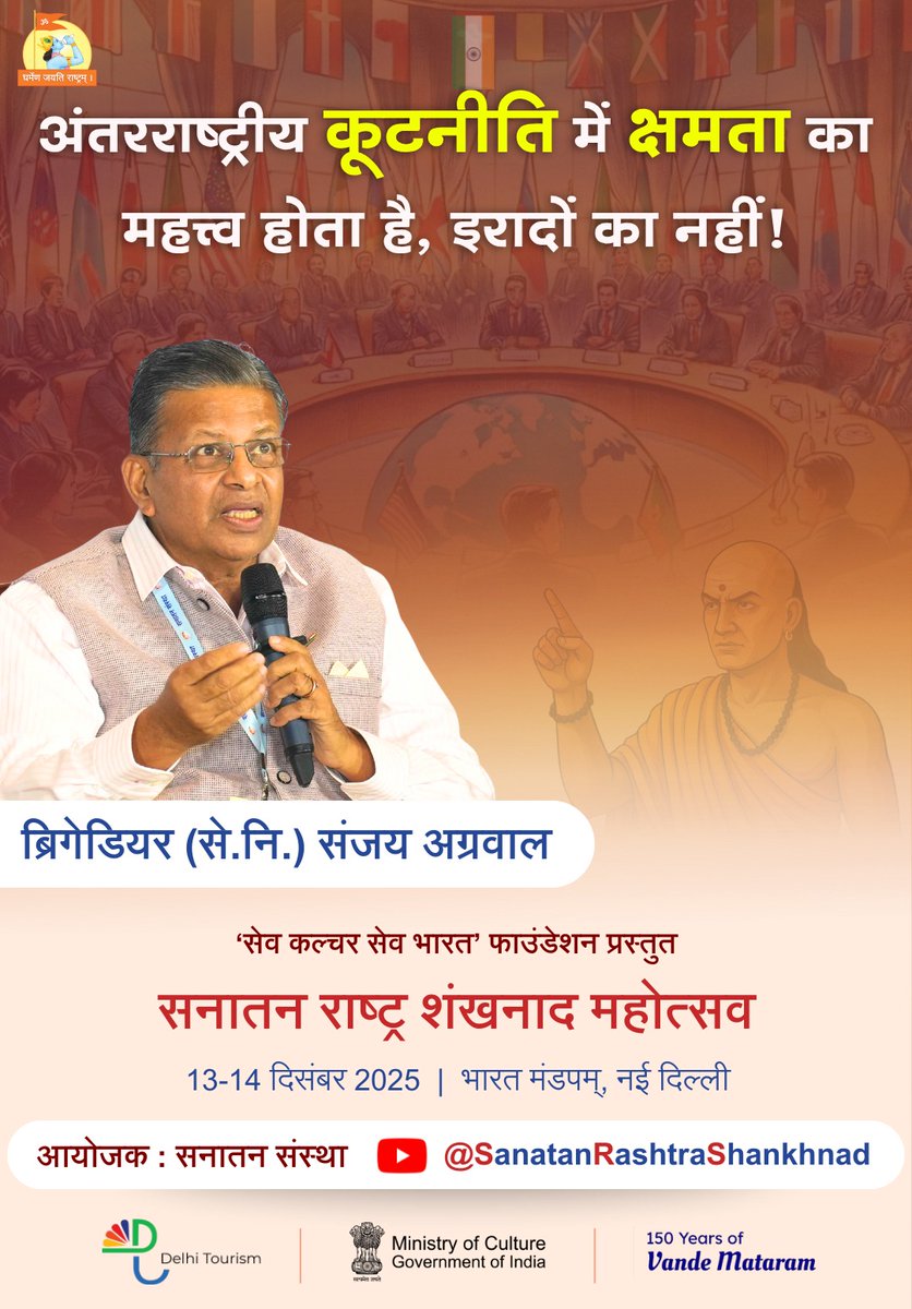 SG_HJS's tweet image. 🚩From saints to strategists, from scholars to soldiers — diverse voices came together with one unwavering purpose: the protection of Sanatan Sanskruti and the vision of a #SanatanRashtra in SANATAN RASHTRA SHANKHNAD MAHOTSAV, Delhi.

#Shankhnad_Mahotsav_Success
@VertigoWarrior