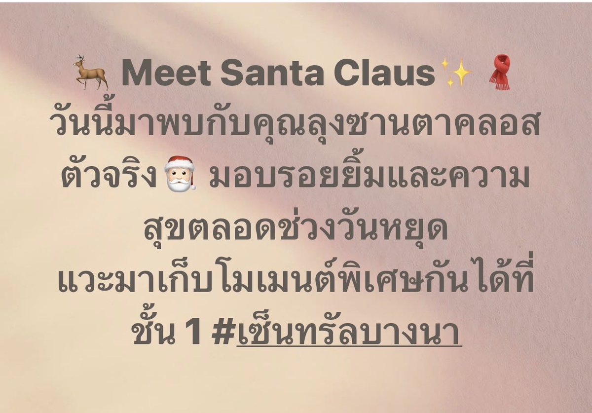 📍ศูนย์การค้าเซ็นทรัล บางนา 

#CentralBangna #เซ็นทรัลบางนา
#TheMagicalStarsAtCentralBangna #TheWorldGreatCelebration2026 #TheMagicalStarsAtCentral #Centralpattana