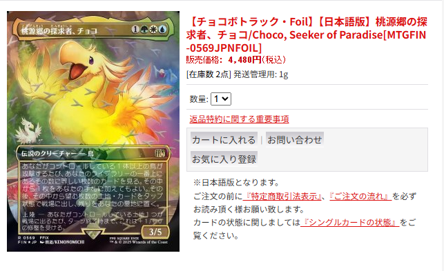 アドバンテージ大須MTG商品情報】 【チョコボトラック・Foil】【日本語