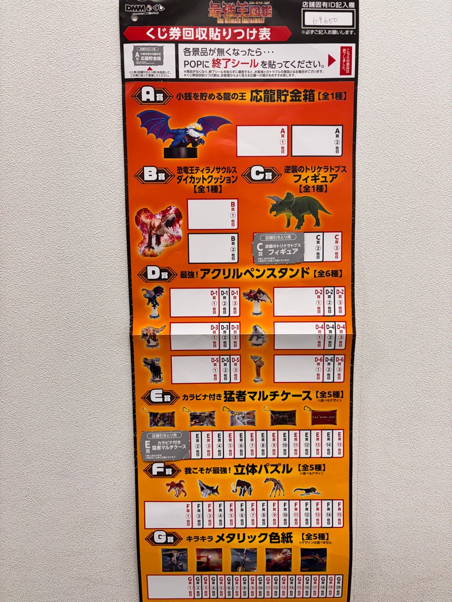 DMMくじ🎯 『最強王図鑑 ～The Ultimate Tournament～ 』 好評発売中