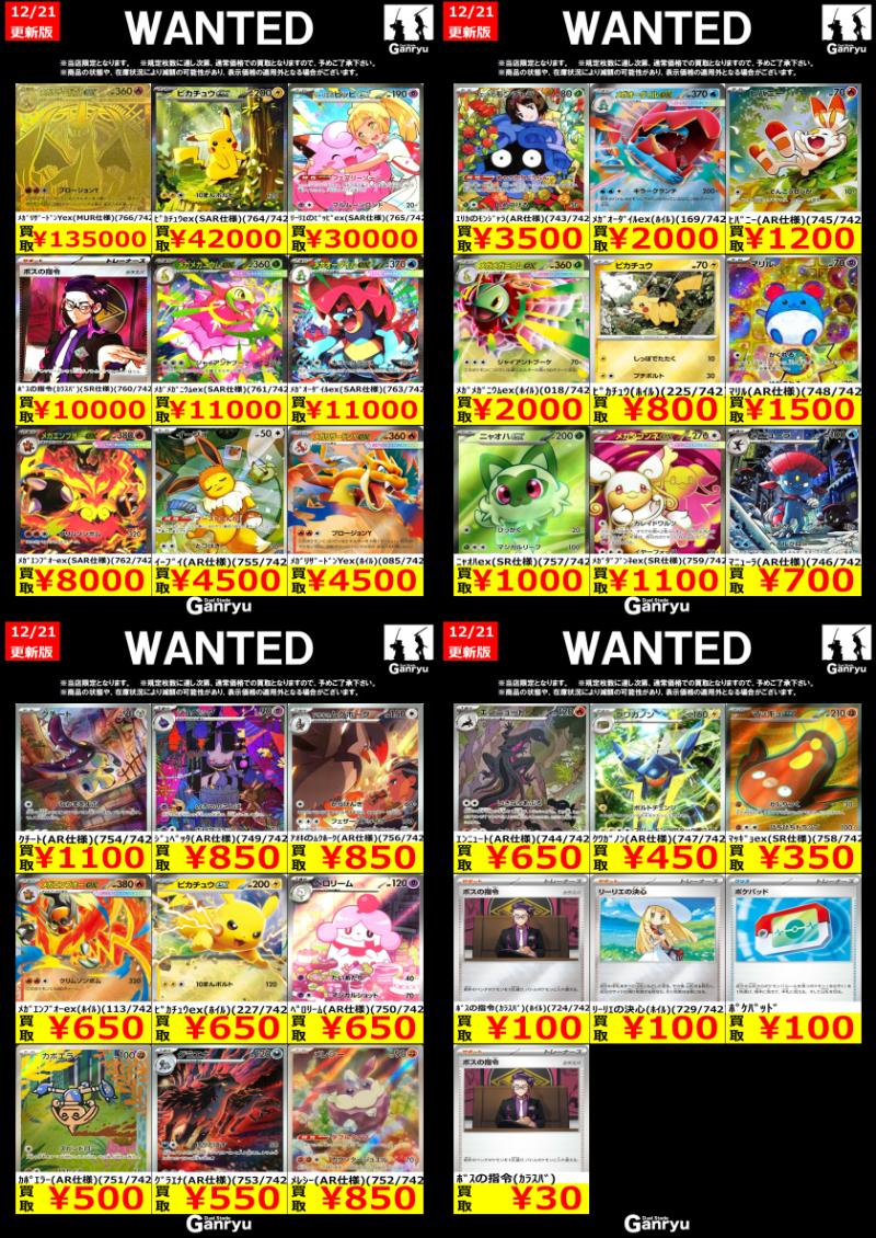 高価買取情報】 12/21の高価買取 11:30時点 □商品の状態や、在庫状況