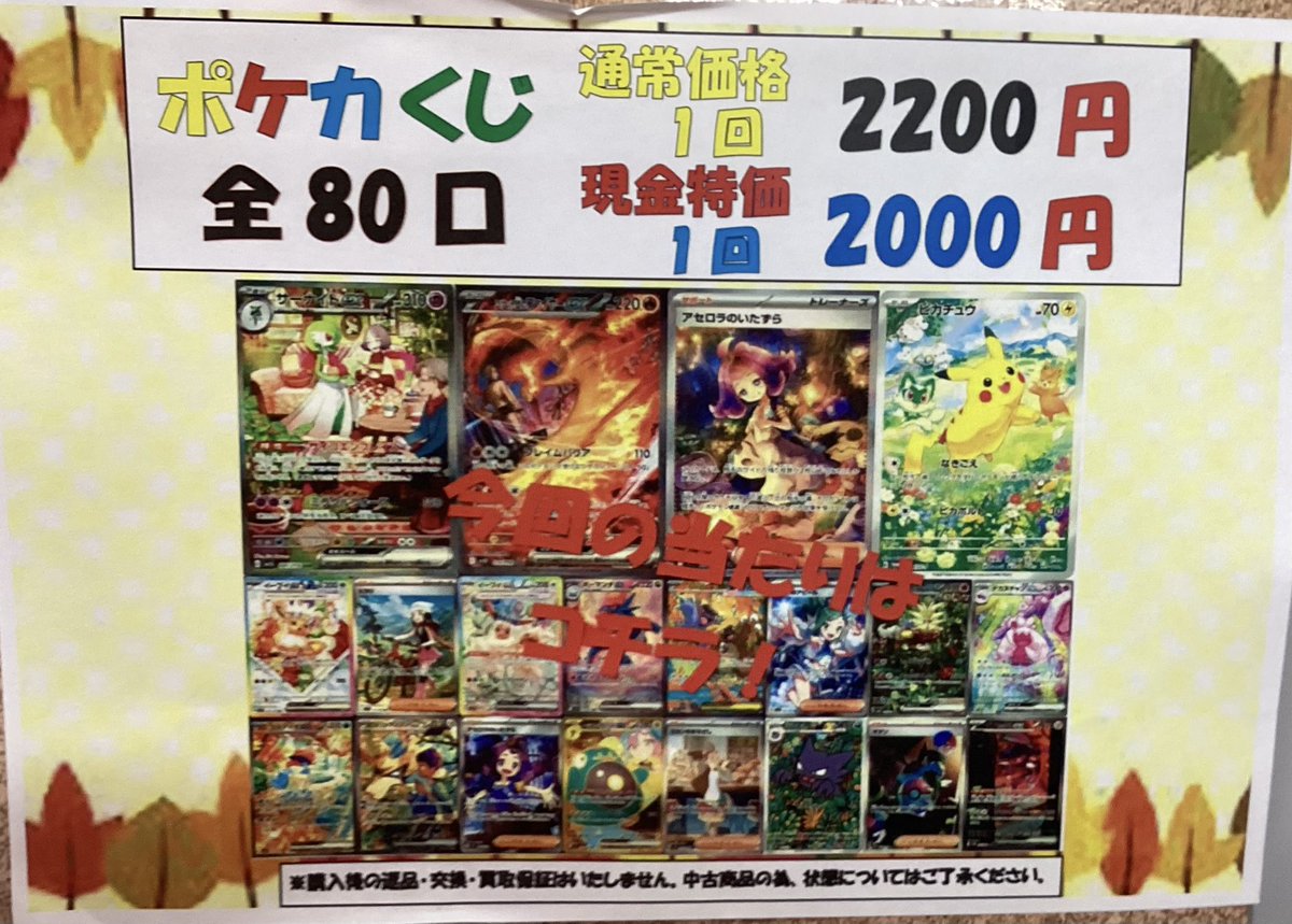 ポケカ #ポケモンカード ポケカ2200円くじ 残り「48口」です‼️ お