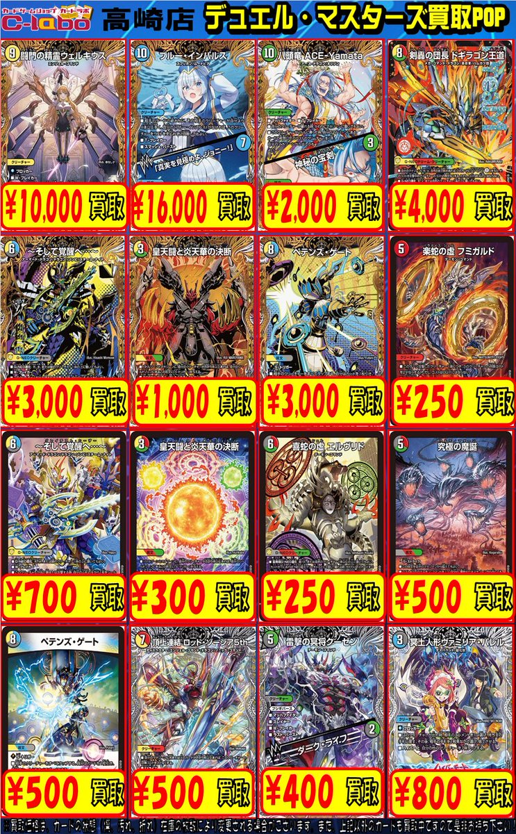 デュエマ販売情報】 王道W 第4弾 終淵 ～LOVE＆ABYSS～ 買取POP更新