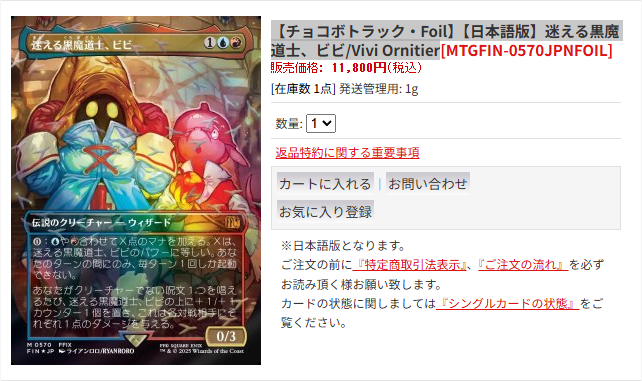 アドバンテージ大須MTG商品情報】 【チョコボトラック・Foil】【日本語