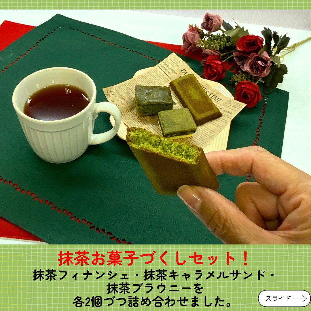 クリスマスにもお年賀にもおすすめの 抹茶のお菓子だけを集めた抹茶