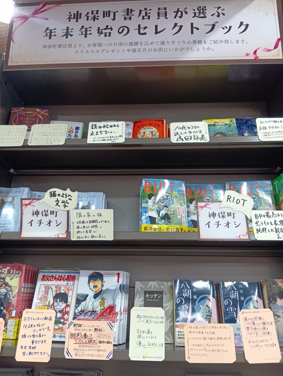 神保町店的積読の使い方④ 「ねえねえ、この本ってどこで買えるの