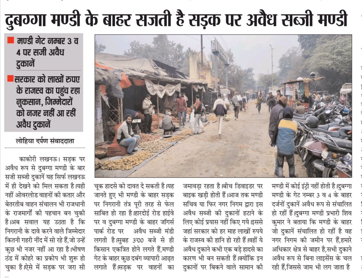 दुबग्गा मण्डी के बाहर सजती है सड़क पर अवैध सब्जी मण्डी,मण्डी गेट नम्बर 3 व 4 पर सजी अवैध दुकानें,सरकार को लाखों रुपए के राजस्व का पहुंच रहा नुकसान जिम्मेदारों को नजर नहीं आ रहीं अवैध दुकानें।
<a href="/BJP4UP/">BJP Uttar Pradesh</a>
<a href="/CMOfficeUP/">CM Office, GoUP</a>
<a href="/yadavakhilesh/">Akhilesh Yadav</a>