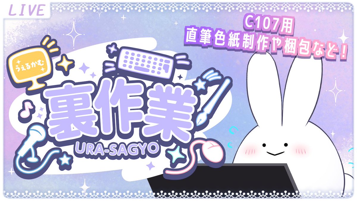 ♡幸せのうさぎちゃん♡ 雪村うさぎ🤍C107＊2日目東4【メ-25a】 (@pokapoka_18) / Posts / X