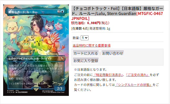 アドバンテージ大須MTG商品情報】 【チョコボトラック・Foil】【日本語