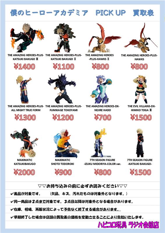 買取情報】 🔥本日🔥よりヒロアカ強化買取を行います！！PICK UP