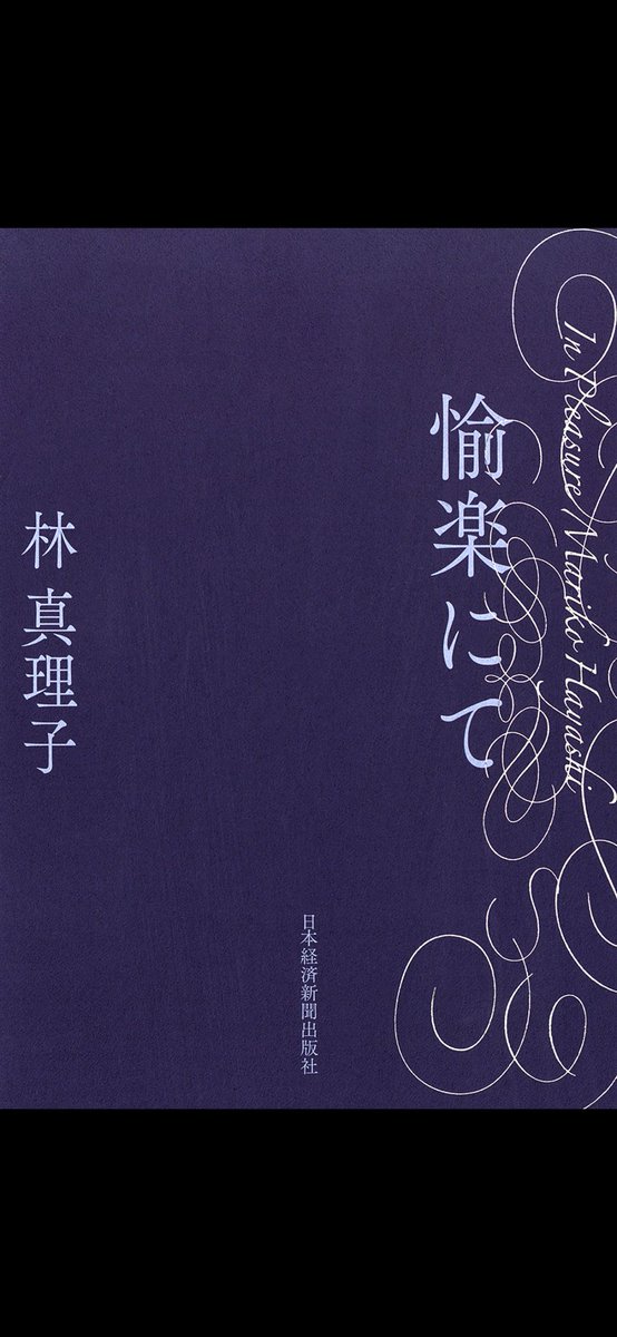 友人に勧められたのでKindleで購入。 40代に一番刺さる本かもしれない。