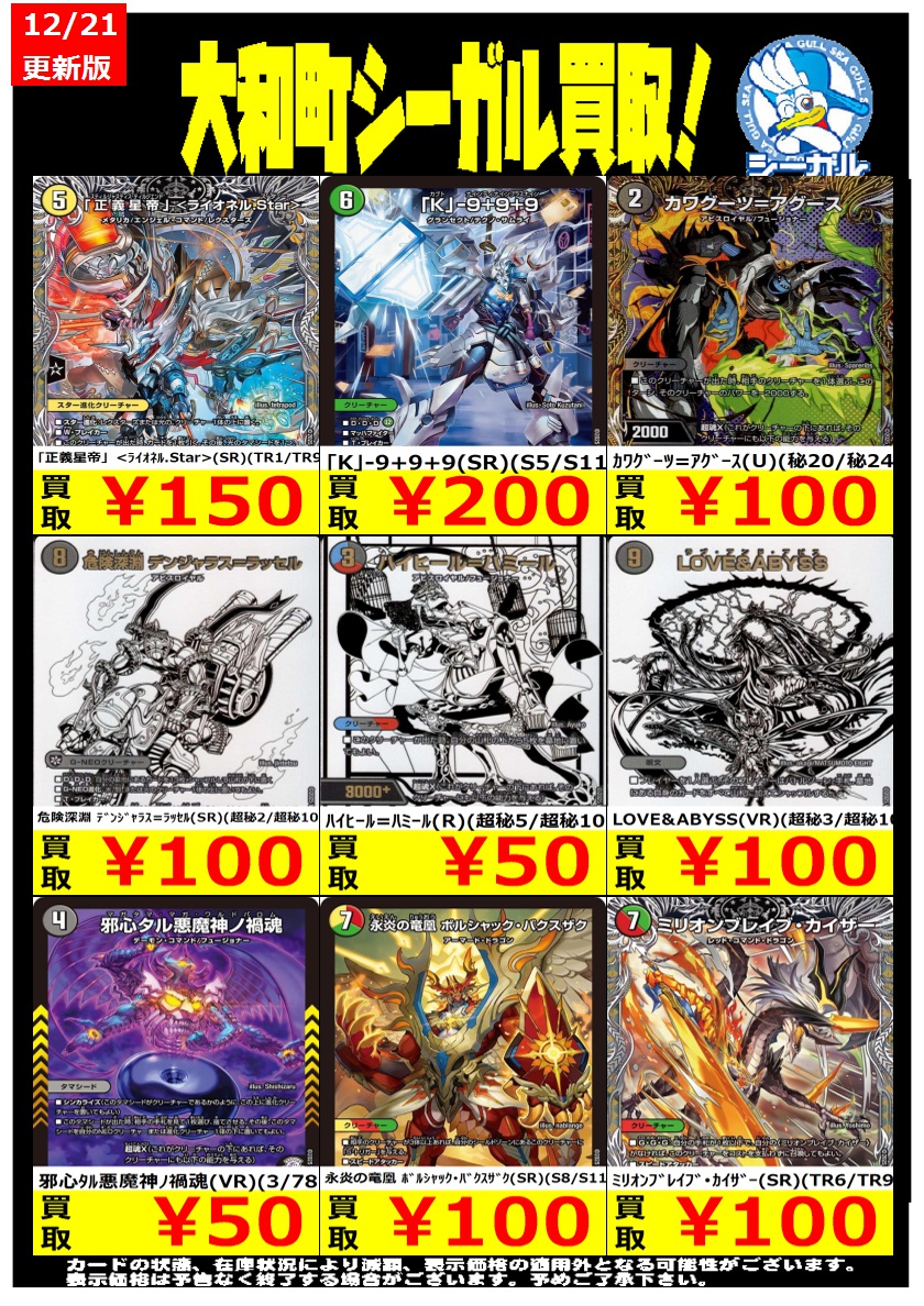 デュエマ高価買取情報！！＞＞ ※商品の状態や在庫状況により減額の可能