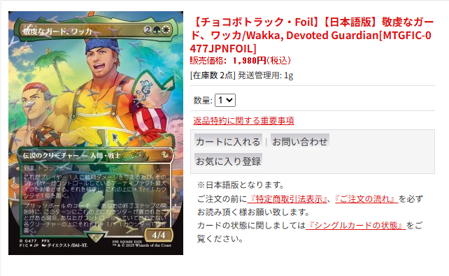 アドバンテージ大須MTG商品情報】 【チョコボトラック・Foil】【日本語